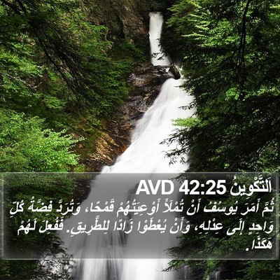 اَلتَّكْوِينُ 42:25 AVD Bible Verse Image