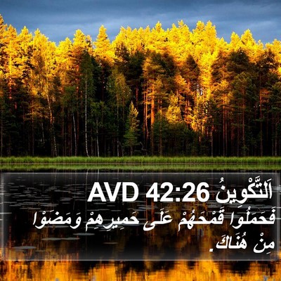 اَلتَّكْوِينُ 42:26 AVD Bible Verse Image