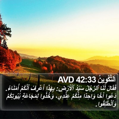 اَلتَّكْوِينُ 42:33 AVD Bible Verse Image