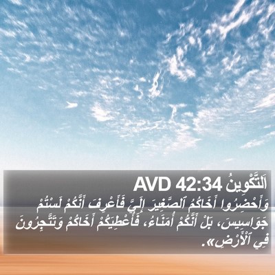 اَلتَّكْوِينُ 42:34 AVD Bible Verse Image