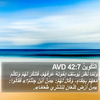 اَلتَّكْوِينُ 42:7 AVD Bible Verse Image