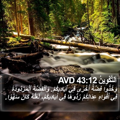 اَلتَّكْوِينُ 43:12 AVD Bible Verse Image