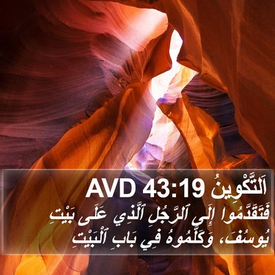 اَلتَّكْوِينُ 43:19 AVD Bible Verse Image