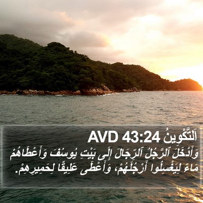 اَلتَّكْوِينُ 43:24 AVD Bible Verse Image