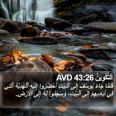 اَلتَّكْوِينُ 43:26 AVD Bible Verse Image