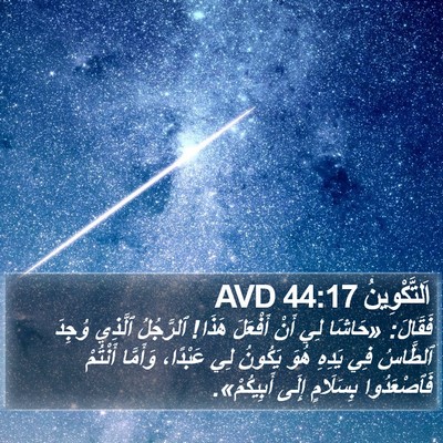 اَلتَّكْوِينُ 44:17 AVD Bible Verse Image