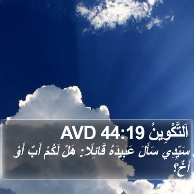 اَلتَّكْوِينُ 44:19 AVD Bible Verse Image