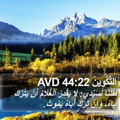 اَلتَّكْوِينُ 44:22 AVD Bible Verse Image