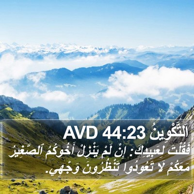 اَلتَّكْوِينُ 44:23 AVD Bible Verse Image