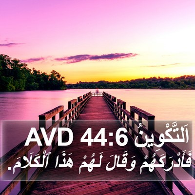 اَلتَّكْوِينُ 44:6 AVD Bible Verse Image