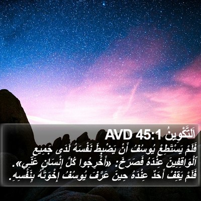 اَلتَّكْوِينُ 45:1 AVD Bible Verse Image