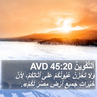 اَلتَّكْوِينُ 45:20 AVD Bible Verse Image
