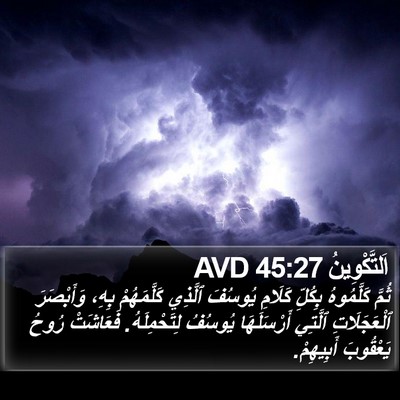 اَلتَّكْوِينُ 45:27 AVD Bible Verse Image