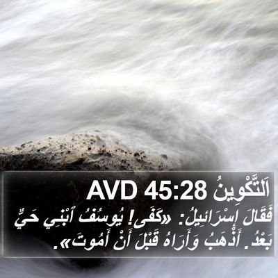اَلتَّكْوِينُ 45:28 AVD Bible Verse Image