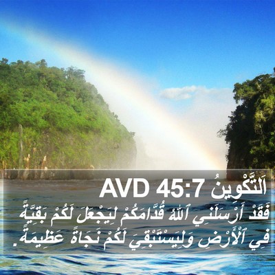 اَلتَّكْوِينُ 45:7 AVD Bible Verse Image