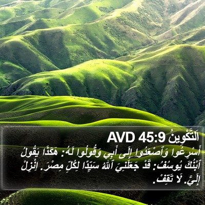 اَلتَّكْوِينُ 45:9 AVD Bible Verse Image