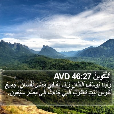 اَلتَّكْوِينُ 46:27 AVD Bible Verse Image