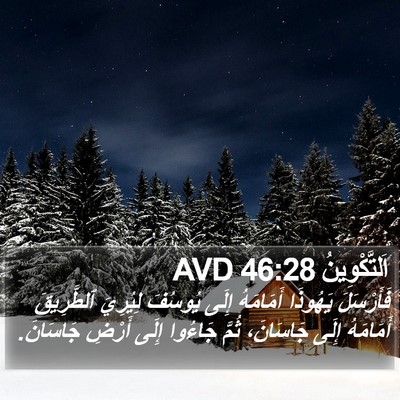 اَلتَّكْوِينُ 46:28 AVD Bible Verse Image