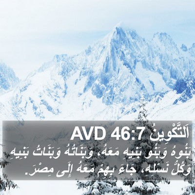 اَلتَّكْوِينُ 46:7 AVD Bible Verse Image