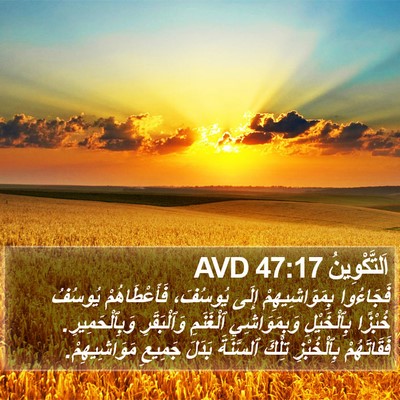 اَلتَّكْوِينُ 47:17 AVD Bible Verse Image
