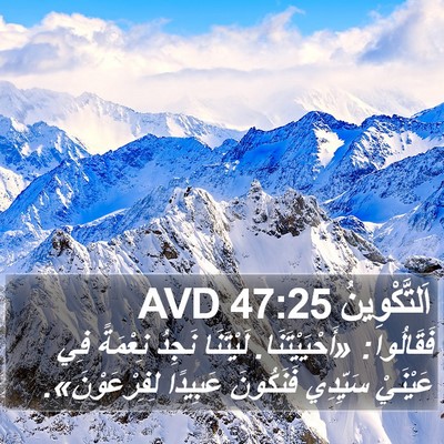اَلتَّكْوِينُ 47:25 AVD Bible Verse Image