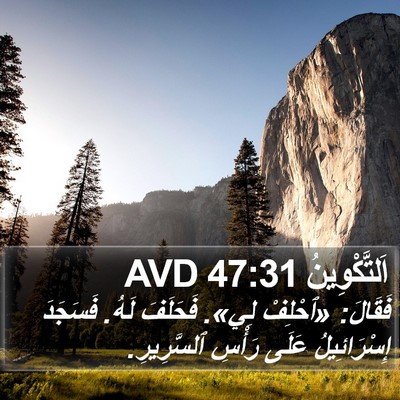 اَلتَّكْوِينُ 47:31 AVD Bible Verse Image