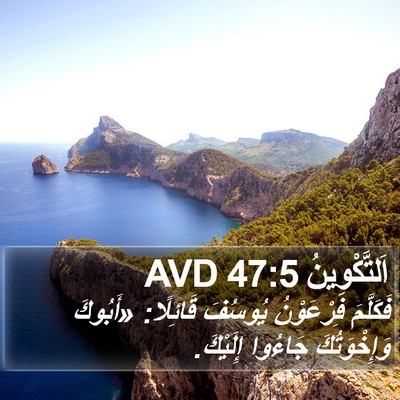 اَلتَّكْوِينُ 47:5 AVD Bible Verse Image