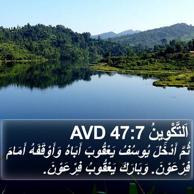 اَلتَّكْوِينُ 47:7 AVD Bible Verse Image