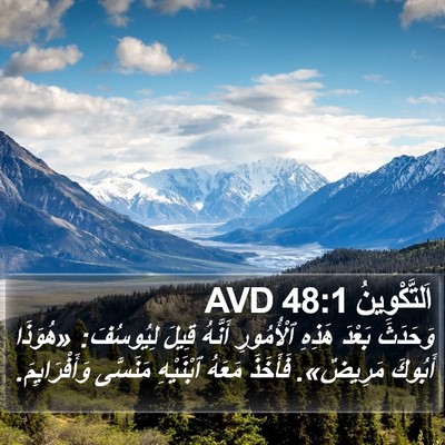 اَلتَّكْوِينُ 48:1 AVD Bible Verse Image