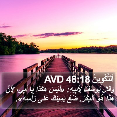 اَلتَّكْوِينُ 48:18 AVD Bible Verse Image