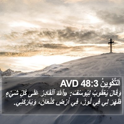 اَلتَّكْوِينُ 48:3 AVD Bible Verse Image