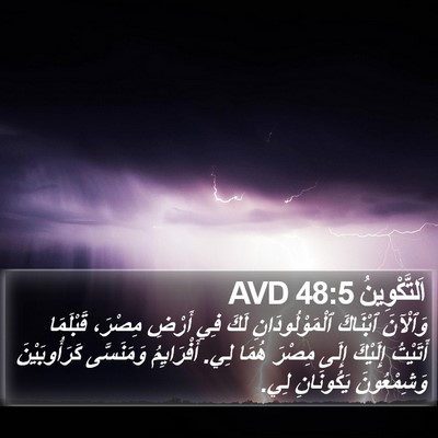 اَلتَّكْوِينُ 48:5 AVD Bible Verse Image