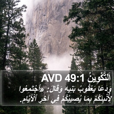 اَلتَّكْوِينُ 49:1 AVD Bible Verse Image
