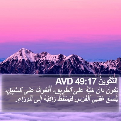 اَلتَّكْوِينُ 49:17 AVD Bible Verse Image