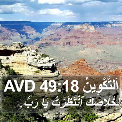 اَلتَّكْوِينُ 49:18 AVD Bible Verse Image