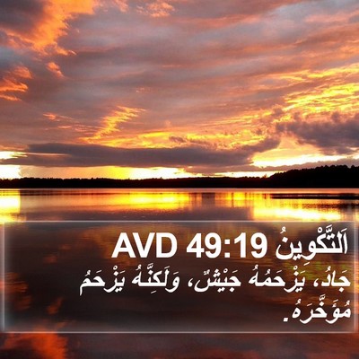 اَلتَّكْوِينُ 49:19 AVD Bible Verse Image