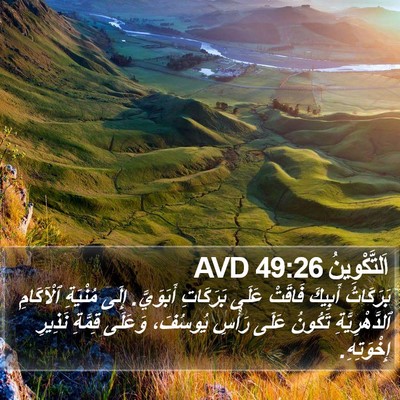 اَلتَّكْوِينُ 49:26 AVD Bible Verse Image