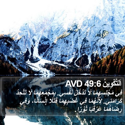 اَلتَّكْوِينُ 49:6 AVD Bible Verse Image