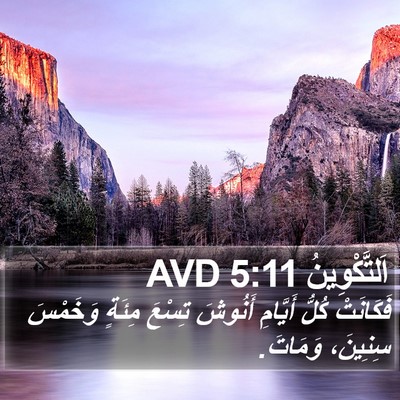 اَلتَّكْوِينُ 5:11 AVD Bible Verse Image