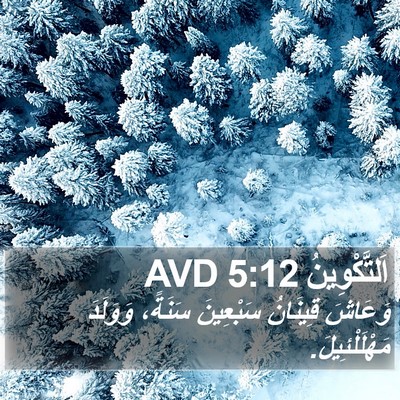 اَلتَّكْوِينُ 5:12 AVD Bible Verse Image