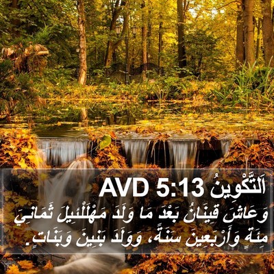 اَلتَّكْوِينُ 5:13 AVD Bible Verse Image