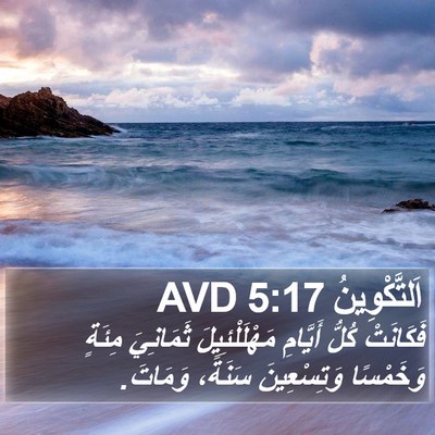 اَلتَّكْوِينُ 5:17 AVD Bible Verse Image