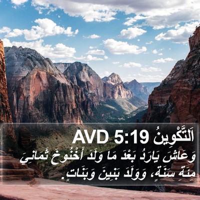 اَلتَّكْوِينُ 5:19 AVD Bible Verse Image