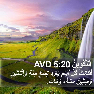 اَلتَّكْوِينُ 5:20 AVD Bible Verse Image
