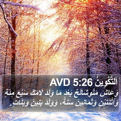 اَلتَّكْوِينُ 5:26 AVD Bible Verse Image