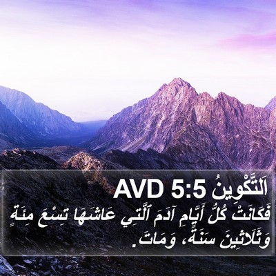اَلتَّكْوِينُ 5:5 AVD Bible Verse Image