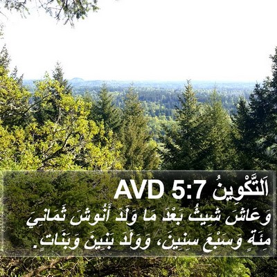 اَلتَّكْوِينُ 5:7 AVD Bible Verse Image