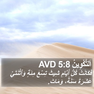 اَلتَّكْوِينُ 5:8 AVD Bible Verse Image