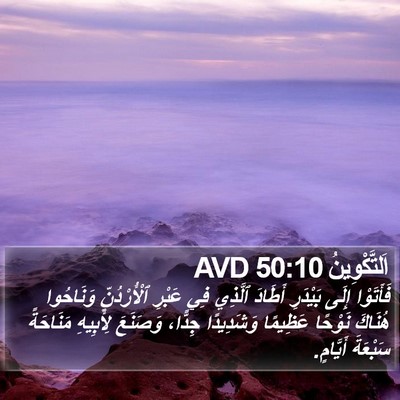 اَلتَّكْوِينُ 50:10 AVD Bible Verse Image