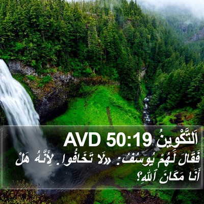 اَلتَّكْوِينُ 50:19 AVD Bible Verse Image